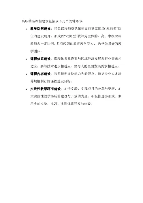 高职精品课程建设