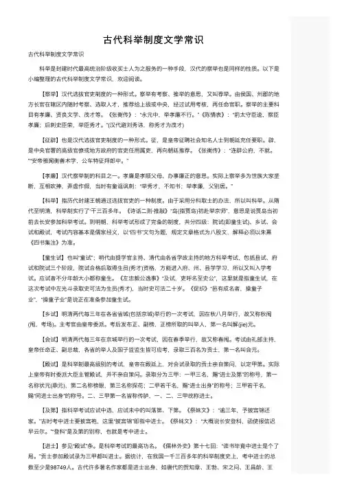 古代科举制度文学常识