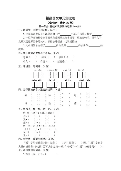 部编版三年级上册语文《第五单元综合检测题》含答案