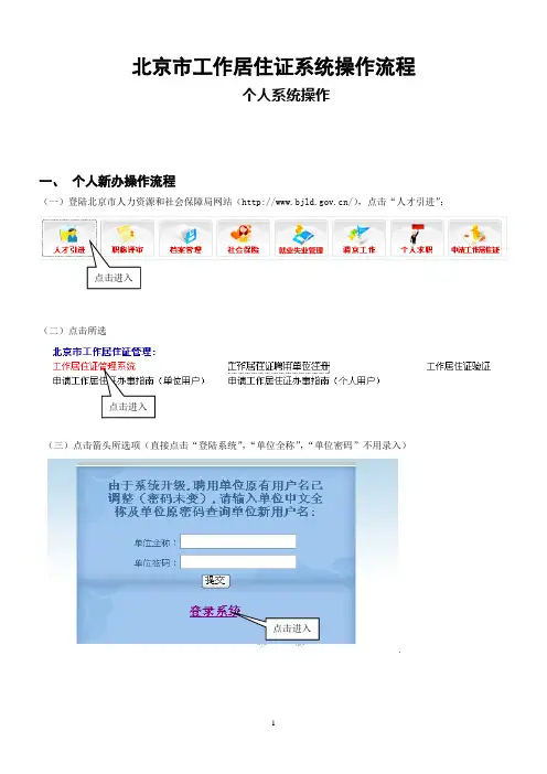 北京市工作居住证系统操作流程-个人版