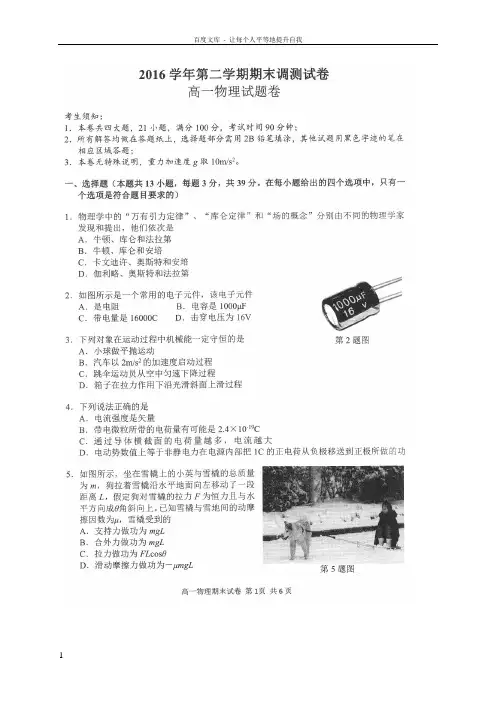 浙江省湖州市高一下学期期末物理试题参考答案
