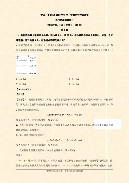 2019-2020学年高二下学期期中考试物理试题 Word版含解析 