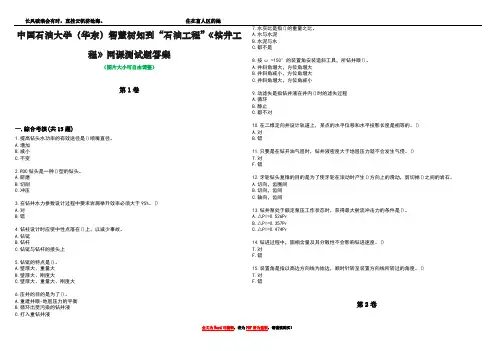 中国石油大学(华东)智慧树知到“石油工程”《钻井工程》网课测试题答案5