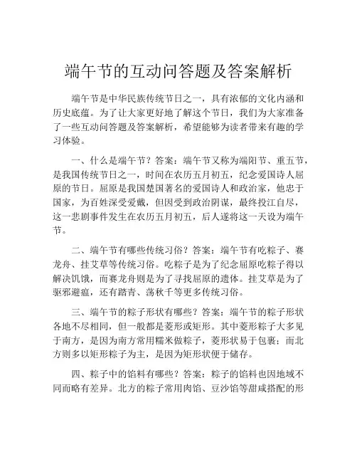 端午节的互动问答题及答案解析