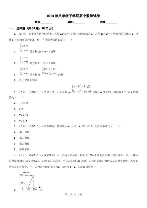 2020年八年级下学期期中数学试卷