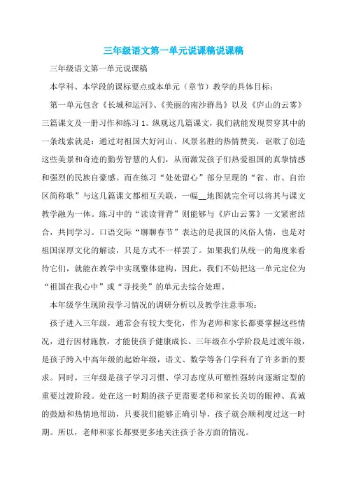 三年级语文第一单元说课稿说课稿