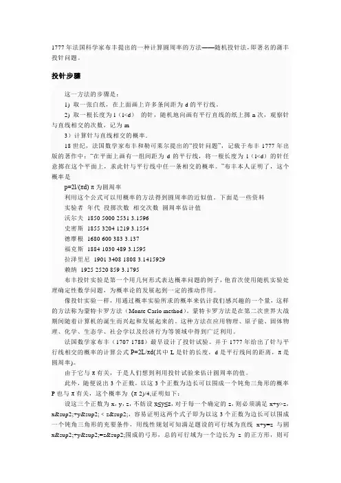 布丰投针实验
