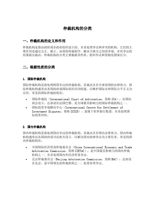 仲裁机构的分类