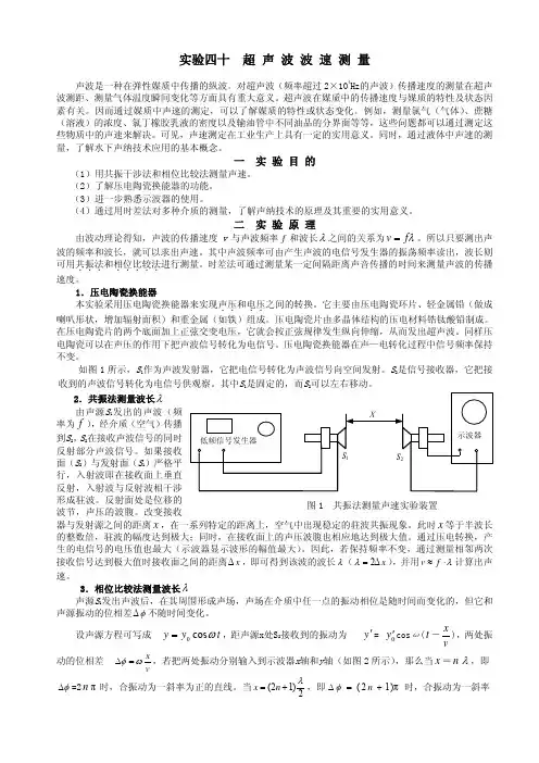 实验四十超声波波速测量