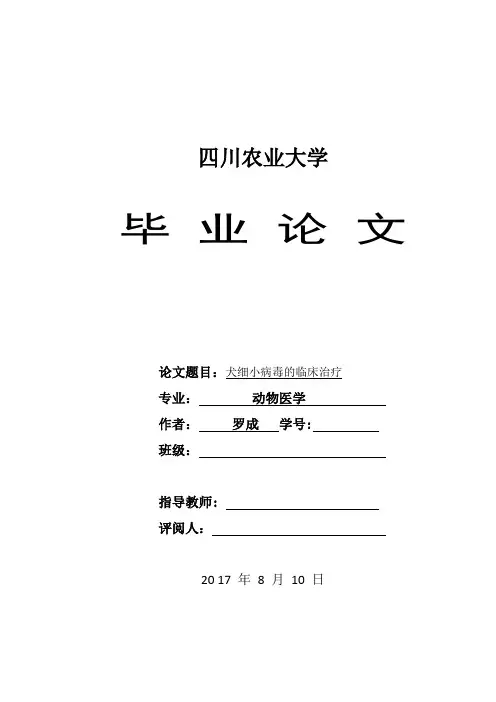 动物医学毕业论文