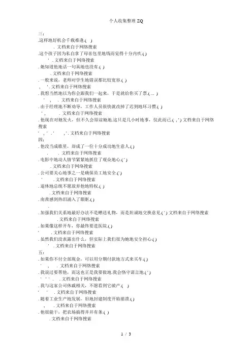 综合英语第四册第三版翻译