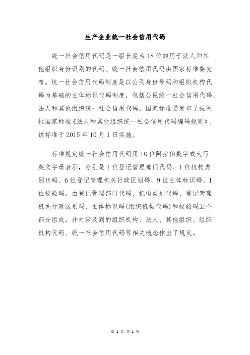 生产企业统一社会信用代码