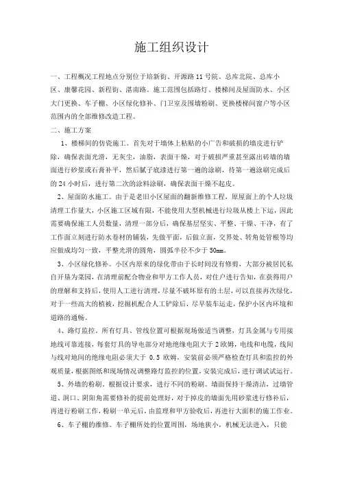 (完整版)三供一业施工组织设计