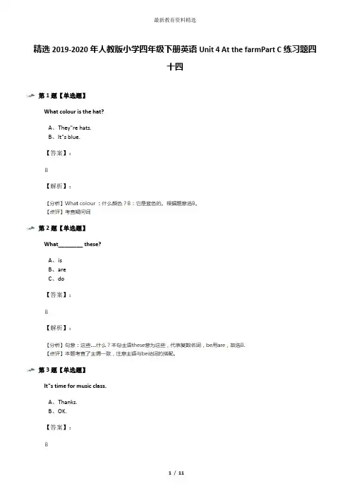 精选2019-2020年人教版小学四年级下册英语Unit 4 At the farmPart C练习题四十四