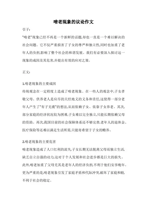 啃老现象的议论作文