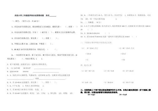 最新人教版小学数学二年级下册混合运算测试题