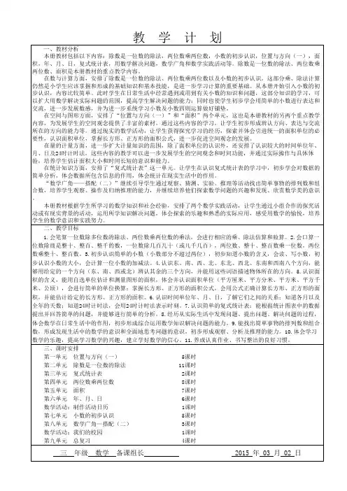 三数下册第1单元集体备课教案(8页)