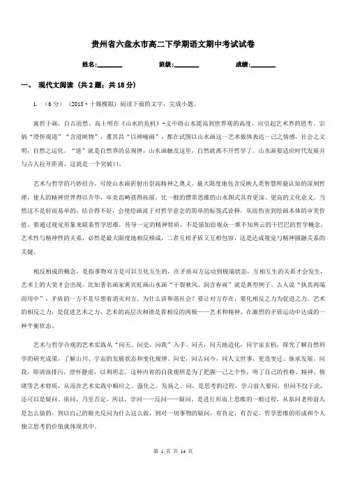 贵州省六盘水市高二下学期语文期中考试试卷
