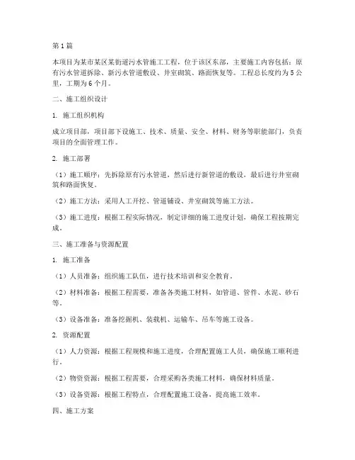 污水管施工工程资料(3篇)