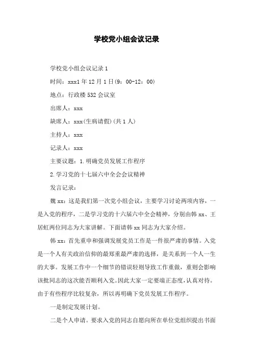 学校党小组会议记录