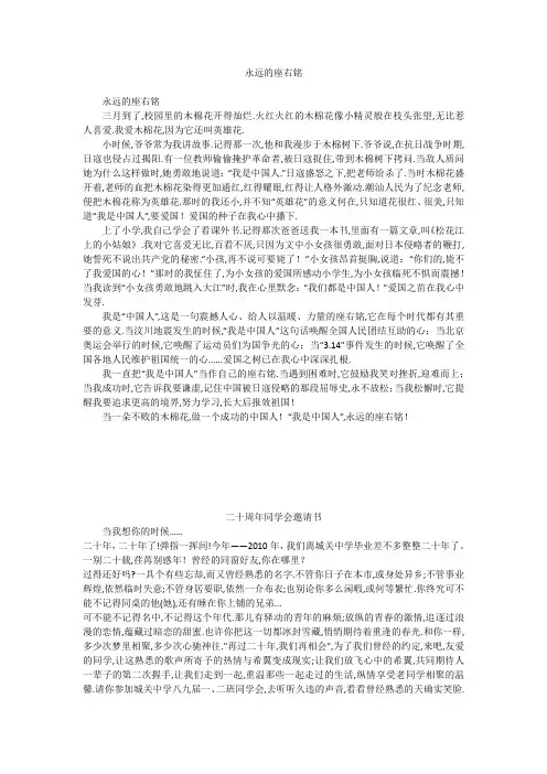 初中作文：永远的座右铭