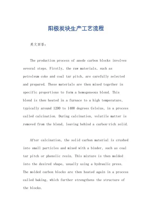 阳极炭块生产工艺流程