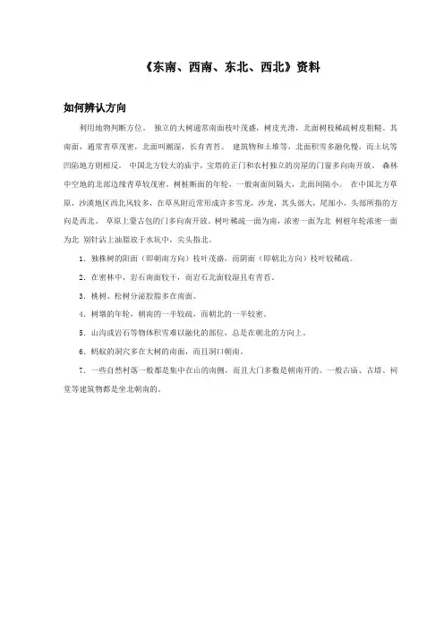 2017-2018年西师版小学数学三年级上册《东南西南东北西北》辨认方向(名校)