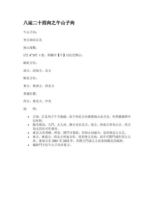 午山子向
