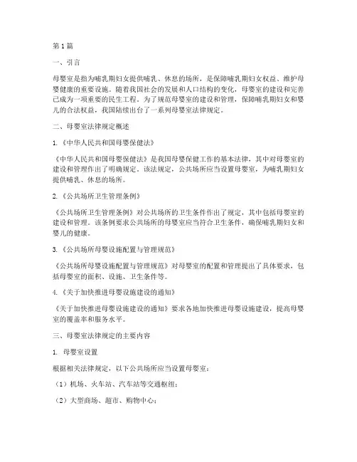 母婴室法律规定(3篇)