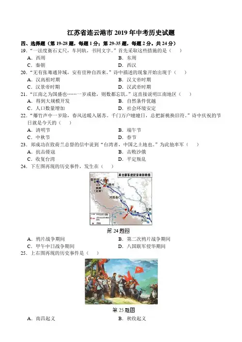 【中考真题】江苏省连云港市2019年中考历史试题(含答案)