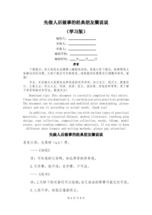 先做人后做事的经典朋友圈说说