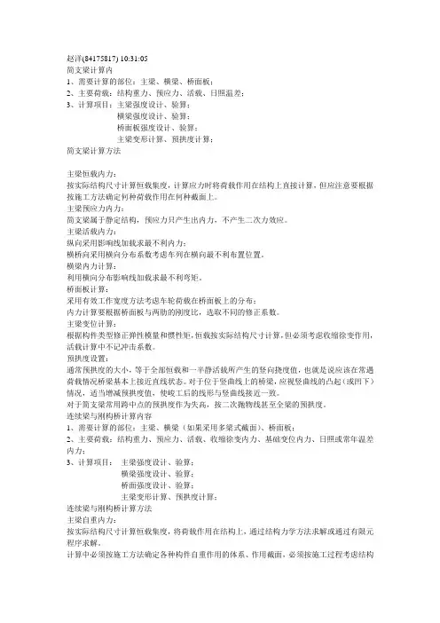 简支梁计算方法
