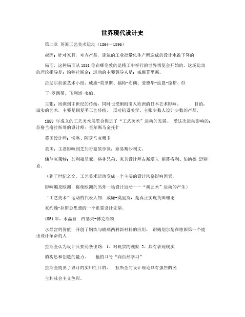 世界现代设计史