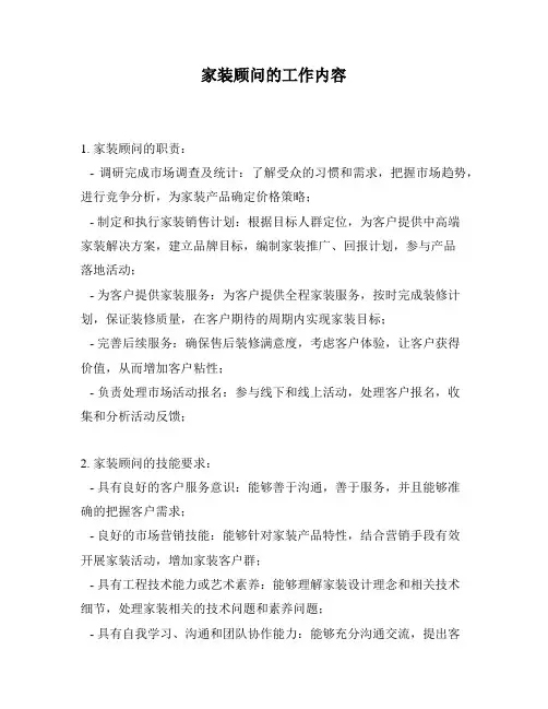 家装顾问的工作内容