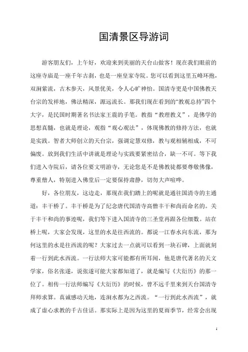 国清寺