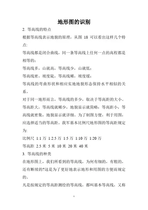 地形图的识别