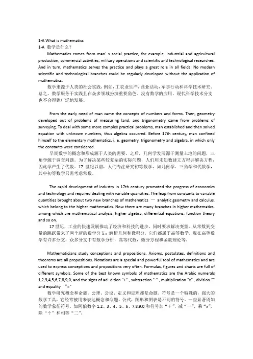 课文1—AB数学专业英语翻译(第二版)吴炯圻