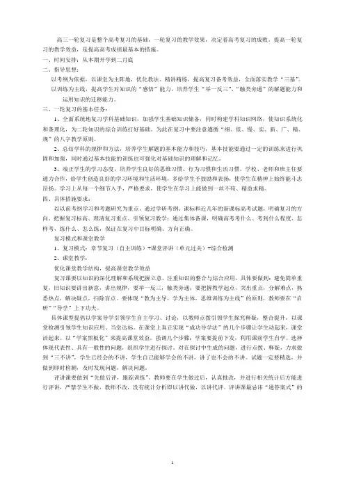 普通高中高三一轮复习指导意见