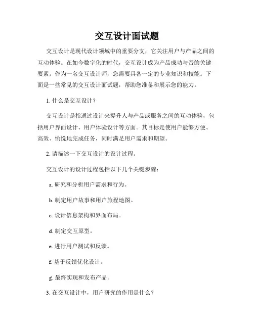 交互设计面试题