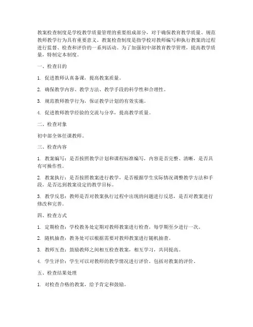 初中部教案检查制度