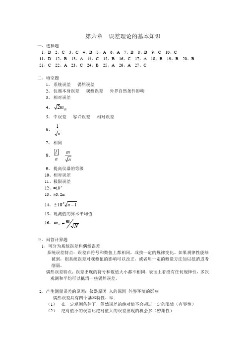 第6章 误差理论的基本知识答案