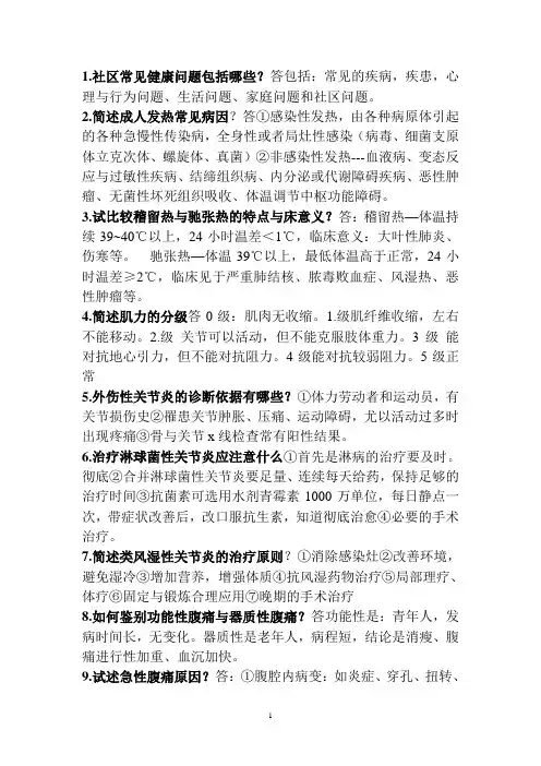 社区常见健康问题复习题