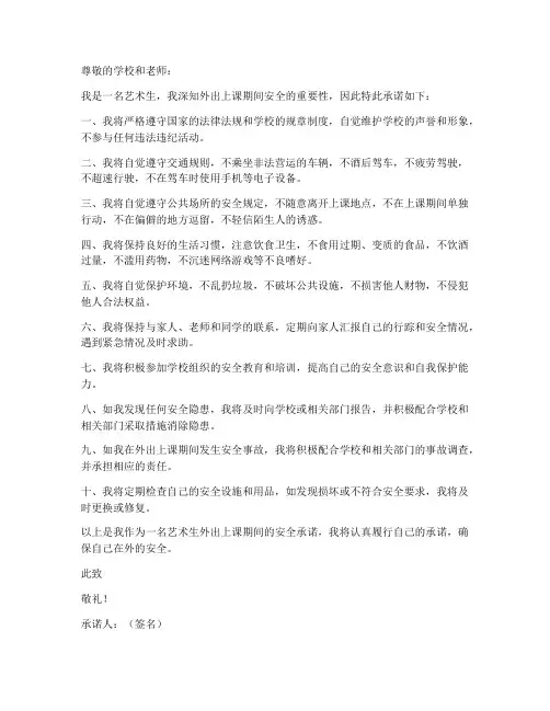 艺术生外出上课安全承诺书