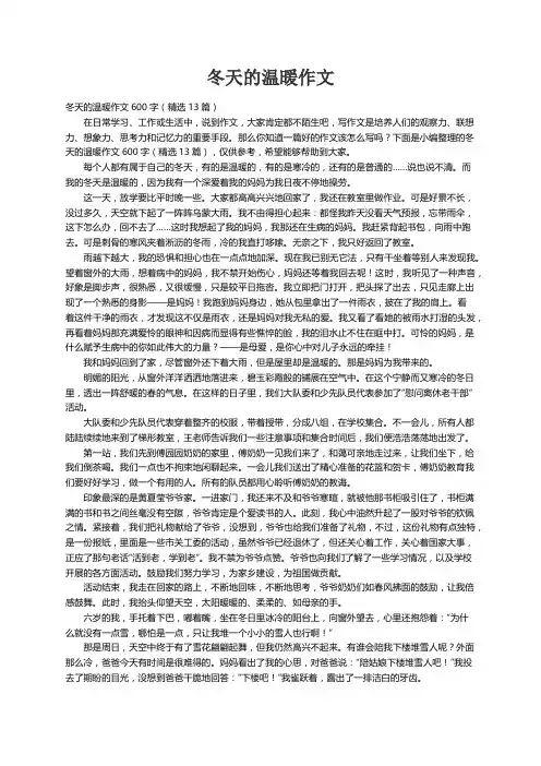 冬天的温暖作文600字（精选13篇）