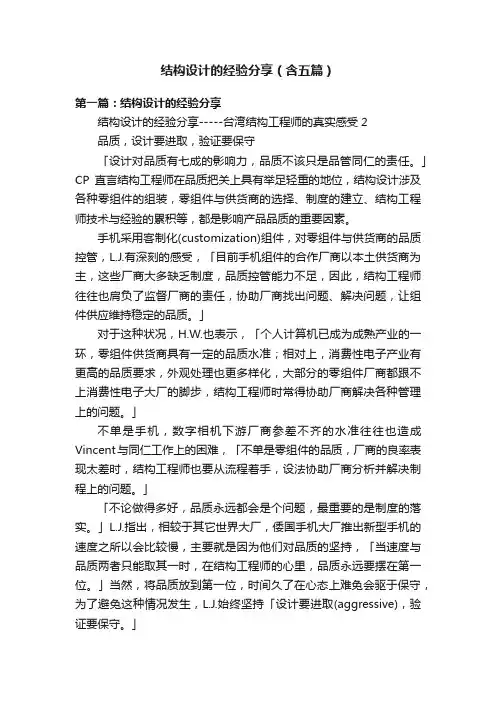结构设计的经验分享（含五篇）
