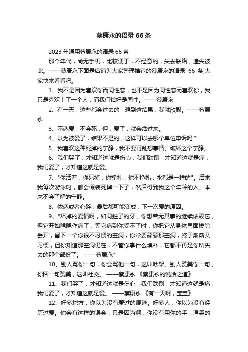蔡康永的语录66条