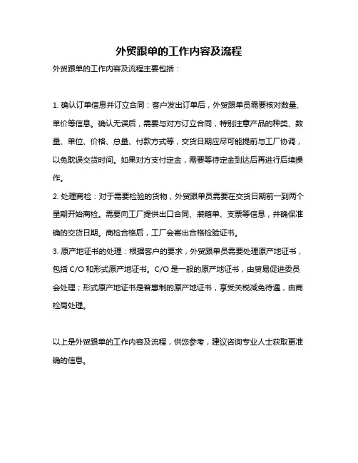 外贸跟单的工作内容及流程