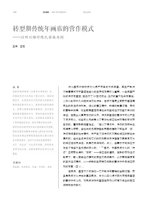 转型期传统年画店的营作模式——以四川绵竹陈氏家族为例