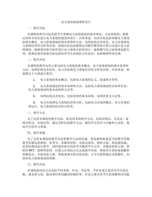 电力系统规划课程设计