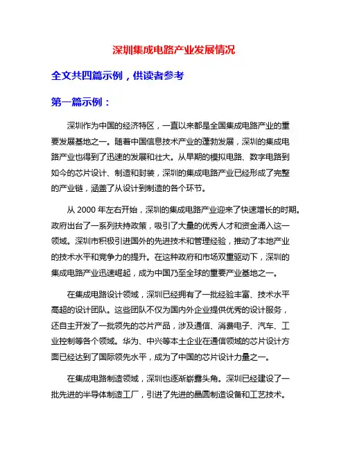 深圳集成电路产业发展情况